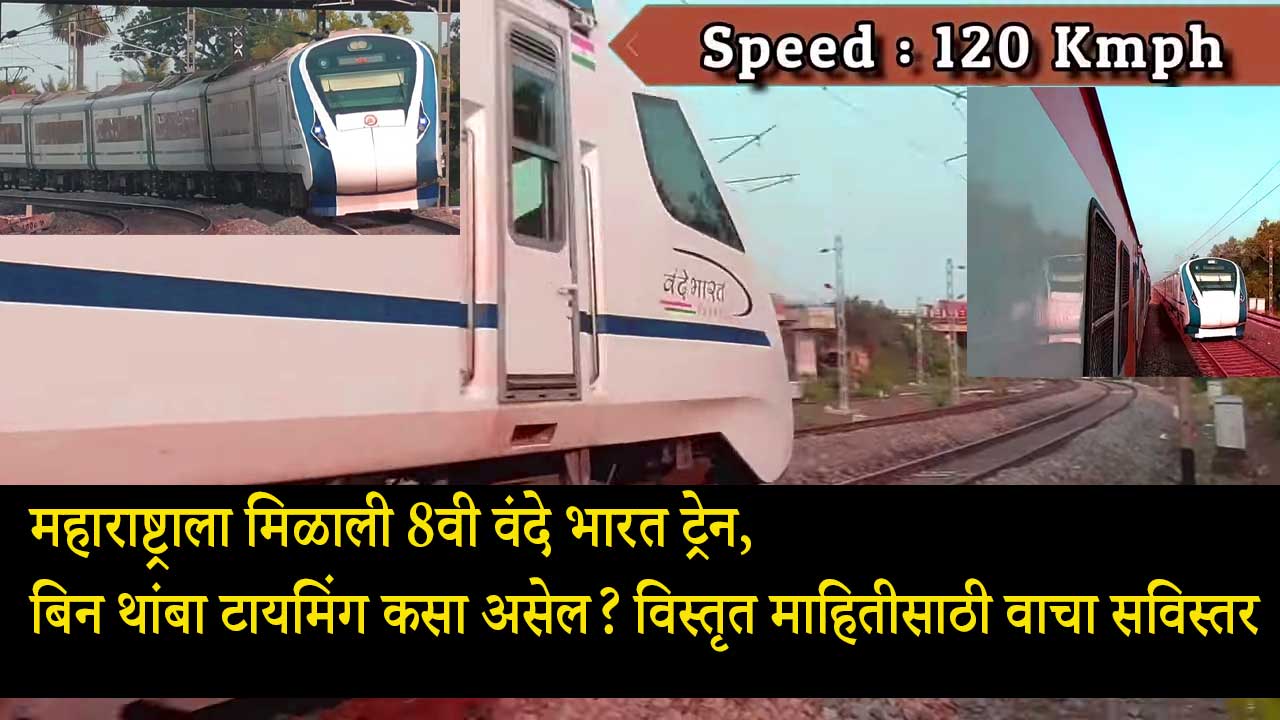 Vande Bharat Express, Maharashtra, eighth train, high-speed train, Indian-made train, Mumbai Central, Ahmedabad, Gandhinagar, Chhatrapati Shivaji Maharaj Terminus, Jalna, Solapur, Sainagar Shirdi, Margaon, Nagpur, Bilaspur, Indore, railway stations, schedule, stops, Baroda, Surat, Vapi, Borivali